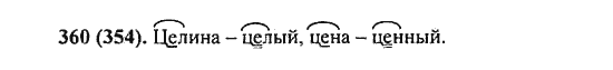 Русский язык, 5 класс, Разумовская, Львова, Капинос, 2013 - 2014 - 2015, задание: 360 (354)