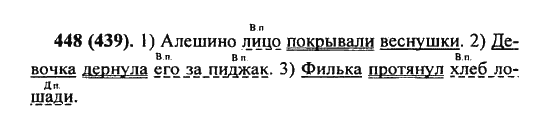 Русский язык, 5 класс, Разумовская, Львова, Капинос, 2013 - 2014 - 2015, задание: 448 (439)