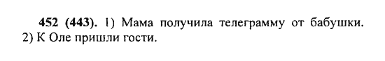 Русский язык, 5 класс, Разумовская, Львова, Капинос, 2013 - 2014 - 2015, задание: 452 (443)