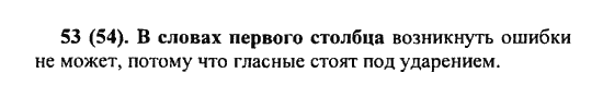 Русский язык, 5 класс, Разумовская, Львова, Капинос, 2013 - 2014 - 2015, задание: 53 (54)
