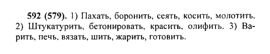 Русский язык, 5 класс, Разумовская, Львова, Капинос, 2013 - 2014 - 2015, задание: 592 (579)