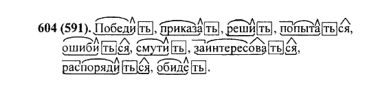 Русский язык, 5 класс, Разумовская, Львова, Капинос, 2013 - 2014 - 2015, задание: 604 (591)