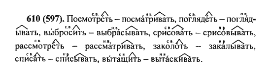 Русский язык, 5 класс, Разумовская, Львова, Капинос, 2013 - 2014 - 2015, задание: 610 (597)