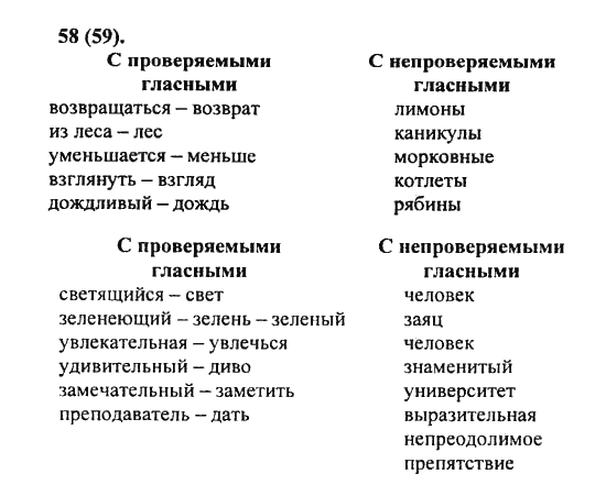 Русский язык, 5 класс, Разумовская, Львова, Капинос, 2013 - 2014 - 2015, задание: 58 (59)
