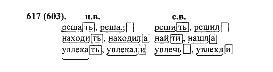 Русский язык, 5 класс, Разумовская, Львова, Капинос, 2013 - 2014 - 2015, задание: 617 (603)