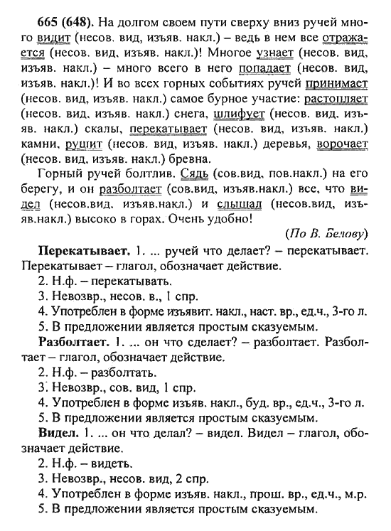 Русский язык, 5 класс, Разумовская, Львова, Капинос, 2013 - 2014 - 2015, задание: 665 (648)