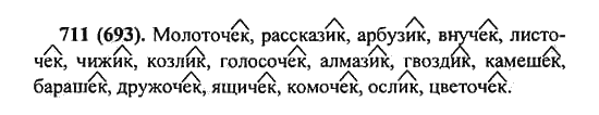 Русский язык, 5 класс, Разумовская, Львова, Капинос, 2013 - 2014 - 2015, задание: 711 (693)