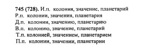 Русский язык, 5 класс, Разумовская, Львова, Капинос, 2013 - 2014 - 2015, задание: 745 (728)