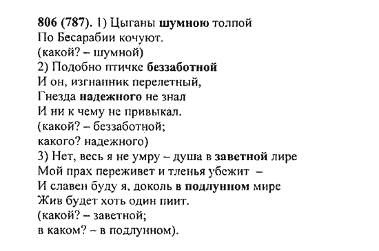 Русский язык, 5 класс, Разумовская, Львова, Капинос, 2013 - 2014 - 2015, задание: 806 (787)