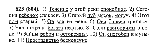 Русский язык, 5 класс, Разумовская, Львова, Капинос, 2013 - 2014 - 2015, задание: 823 (804)
