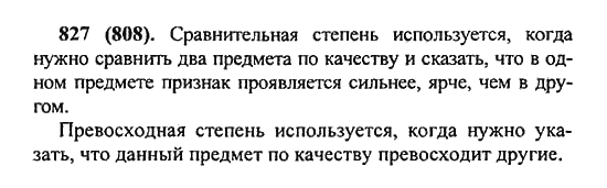 Русский язык, 5 класс, Разумовская, Львова, Капинос, 2013 - 2014 - 2015, задание: 827 (808)