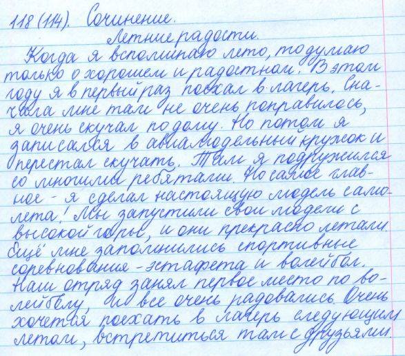 Русский язык, 5 класс, Баранов, Ладыженская, 2012 / 2015, задание: 118 (114)