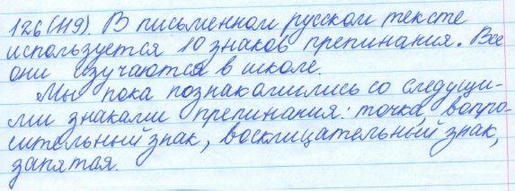 Русский язык, 5 класс, Баранов, Ладыженская, 2012 / 2015, задание: 126 (119)