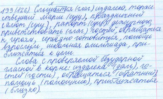 Русский язык, 5 класс, Баранов, Ладыженская, 2012 / 2015, задание: 133 (126)