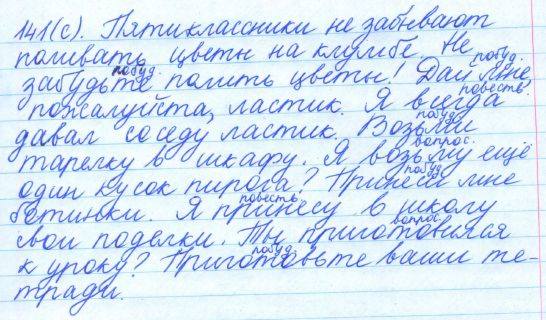 Русский язык, 5 класс, Баранов, Ладыженская, 2012 / 2015, задание: 141 (с)