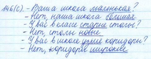 Русский язык, 5 класс, Баранов, Ладыженская, 2012 / 2015, задание: 146 (c)