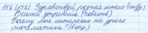 Русский язык, 5 класс, Баранов, Ладыженская, 2012 / 2015, задание: 156 (152)