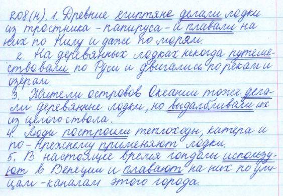 Русский язык, 5 класс, Баранов, Ладыженская, 2012 / 2015, задание: 208 (н)