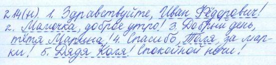 Русский язык, 5 класс, Баранов, Ладыженская, 2012 / 2015, задание: 214 (н)