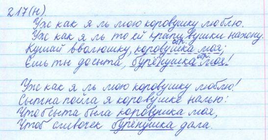 Русский язык, 5 класс, Баранов, Ладыженская, 2012 / 2015, задание: 217 (н)