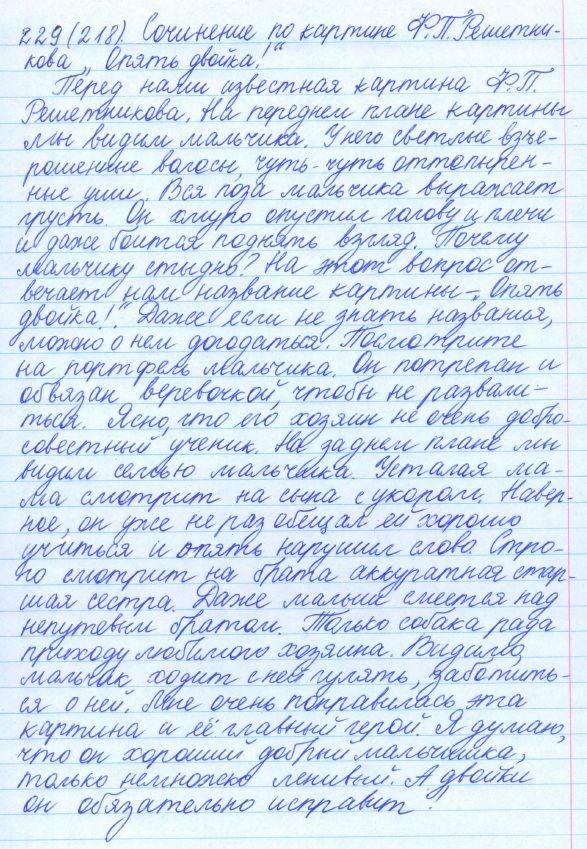 Русский язык, 5 класс, Баранов, Ладыженская, 2012 / 2015, задание: 229 (218)