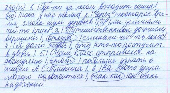 Русский язык, 5 класс, Баранов, Ладыженская, 2012 / 2015, задание: 240 (н)