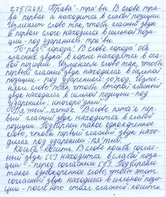 Русский язык, 5 класс, Баранов, Ладыженская, 2012 / 2015, задание: 275 (269)