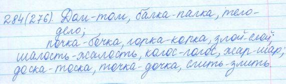 Русский язык, 5 класс, Баранов, Ладыженская, 2012 / 2015, задание: 284 (276)