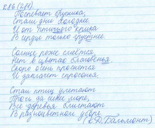 Русский язык, 5 класс, Баранов, Ладыженская, 2012 / 2015, задание: 286 (281)