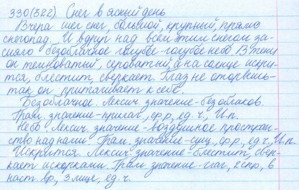 Русский язык, 5 класс, Баранов, Ладыженская, 2012 / 2015, задание: 330 (322)