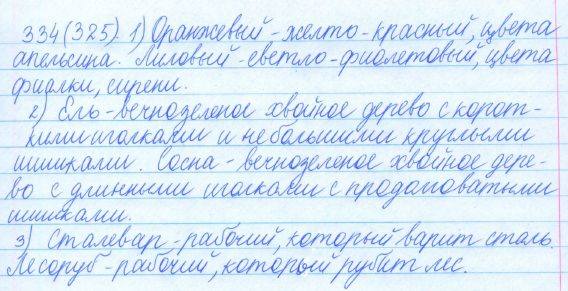 Русский язык, 5 класс, Баранов, Ладыженская, 2012 / 2015, задание: 334 (325)