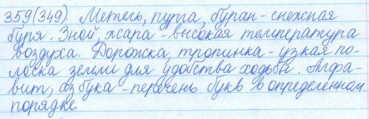 Русский язык, 5 класс, Баранов, Ладыженская, 2012 / 2015, задание: 359 (349)