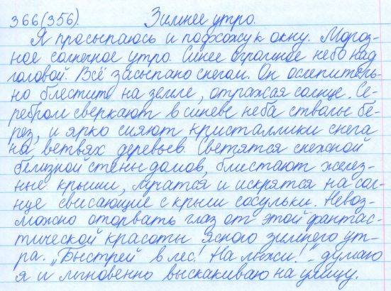 Русский язык, 5 класс, Баранов, Ладыженская, 2012 / 2015, задание: 366 (356)