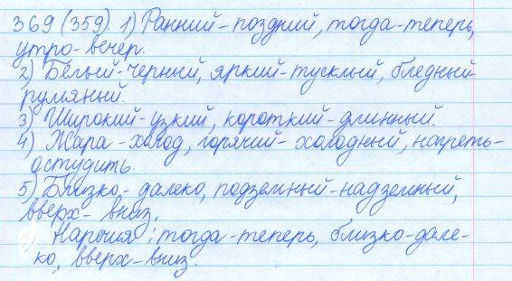 Русский язык, 5 класс, Баранов, Ладыженская, 2012 / 2015, задание: 369 (359)