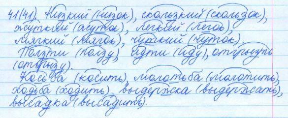 Русский язык, 5 класс, Баранов, Ладыженская, 2012 / 2015, задание: 41 (41)