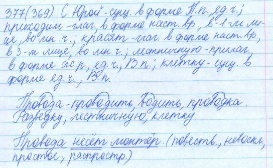 Русский язык, 5 класс, Баранов, Ладыженская, 2012 / 2015, задание: 377 (369)