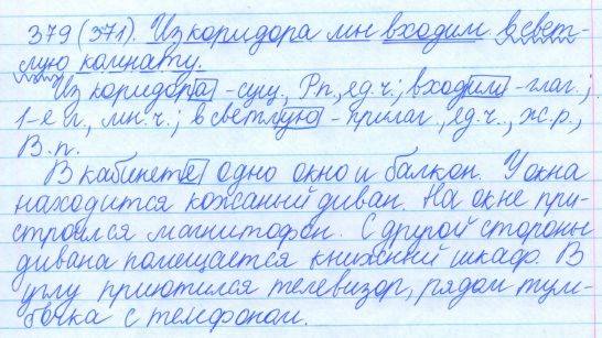 Русский язык, 5 класс, Баранов, Ладыженская, 2012 / 2015, задание: 379 (371)