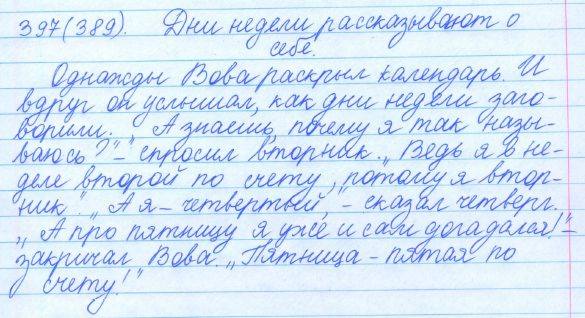 Русский язык, 5 класс, Баранов, Ладыженская, 2012 / 2015, задание: 397 (389)