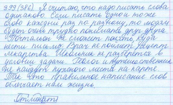 Русский язык, 5 класс, Баранов, Ладыженская, 2012 / 2015, задание: 399 (386)