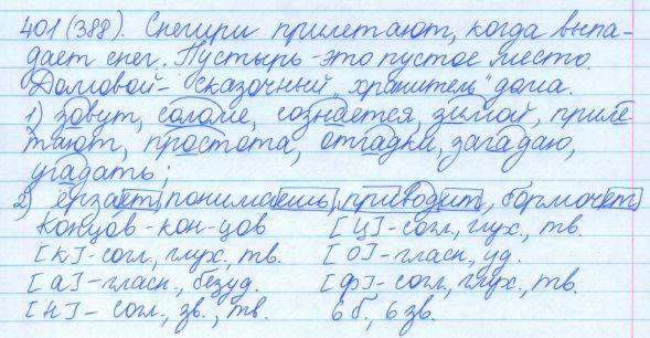 Русский язык, 5 класс, Баранов, Ладыженская, 2012 / 2015, задание: 401 (388)