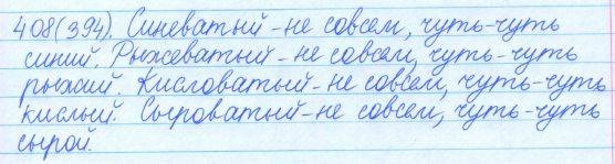 Русский язык, 5 класс, Баранов, Ладыженская, 2012 / 2015, задание: 408 (394)