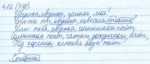 Русский язык, 5 класс, Баранов, Ладыженская, 2012 / 2015, задание: 412 (398)