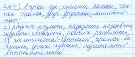 Русский язык, 5 класс, Баранов, Ладыженская, 2012 / 2015, задание: 414 (с)