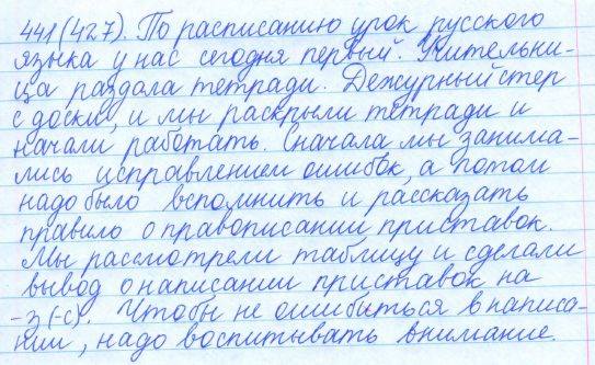 Русский язык, 5 класс, Баранов, Ладыженская, 2012 / 2015, задание: 441 (427)