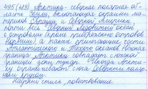 Русский язык, 5 класс, Баранов, Ладыженская, 2012 / 2015, задание: 495 (489)