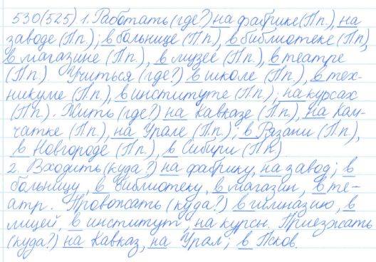Русский язык, 5 класс, Баранов, Ладыженская, 2012 / 2015, задание: 530 (525)