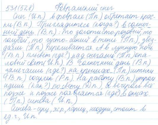 Русский язык, 5 класс, Баранов, Ладыженская, 2012 / 2015, задание: 531 (528)