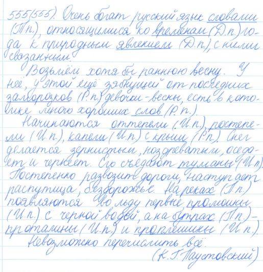 Русский язык, 5 класс, Баранов, Ладыженская, 2012 / 2015, задание: 555 (555)