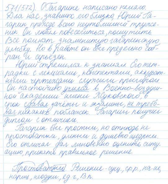Русский язык, 5 класс, Баранов, Ладыженская, 2012 / 2015, задание: 571 (572)