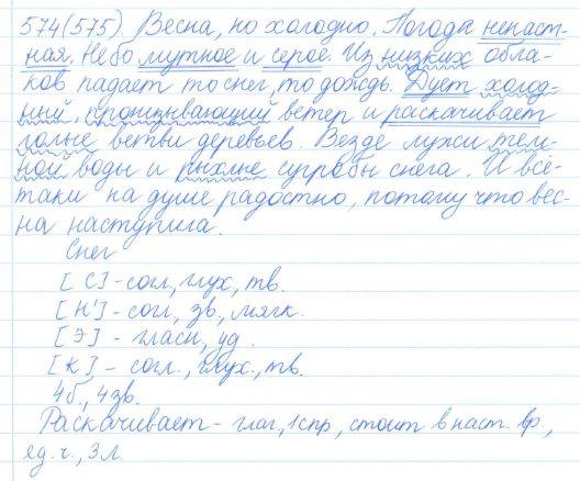 Русский язык, 5 класс, Баранов, Ладыженская, 2012 / 2015, задание: 574 (575)